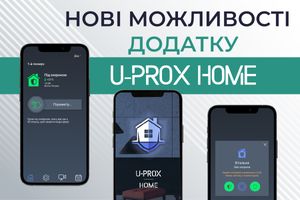 Контролируйте систему охраны с приложением U-Prox Home: обновленные детализированные отчеты про состояние батарей, температуру и потребление трафика фото