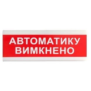 Tiras ОС-6.9 (12/24V) "Автоматика выключена" Указатель световой Тирас 99-00010002 фото
