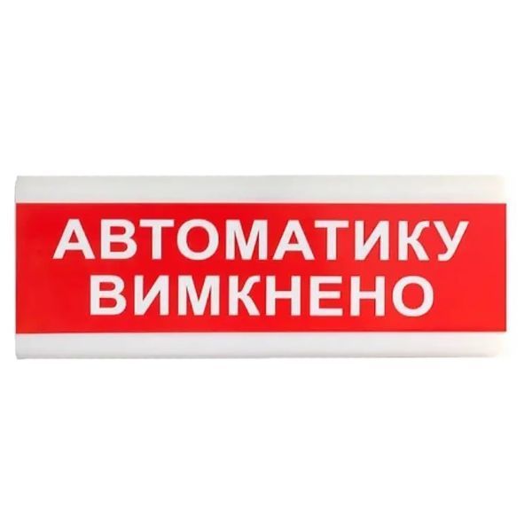 Tiras ОС-6.9 (12/24V) "Автоматика выключена" Указатель световой Тирас 99-00010002 фото