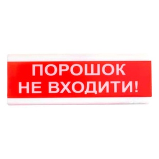 Tiras ОСЗ-5 Ех "Порошок Не входити!" оповіщувач світло-звуковий іскробезпечний Тірас 99-00010005 фото