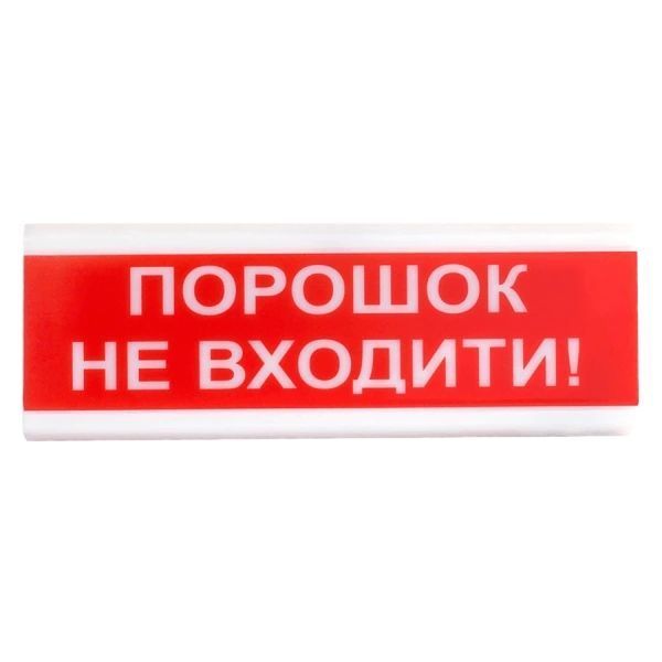 Tiras ОСЗ-5 Эх "Порошок Не входить!" оповещатель свето-звуковой искробезопасный Тирас 99-00010005 фото