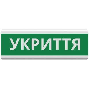Tiras ОС-6.22 (12/24V) "УКРЫТИЕ" Указатель пожарный световой Тирас 99-00014588 фото