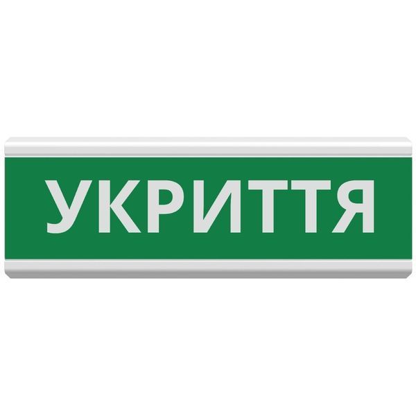 Tiras ОС-6.22 (12/24V) "УКРЫТИЕ" Указатель пожарный световой Тирас 99-00014588 фото