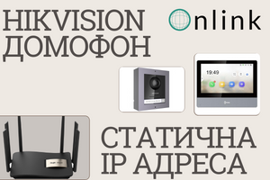 Як налаштувати отримання однієї і тієї ж IP-адреси на домофоні Hikvision при підключенні через Wi-Fi фото