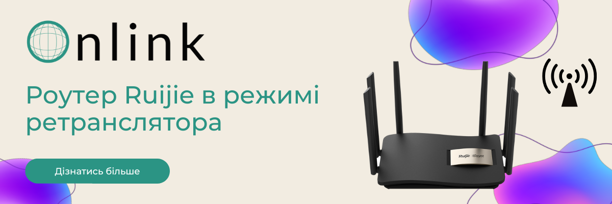 Як налаштувати бездротовий ретранслятор на роутерах серії Ruijie RG-EW? фото