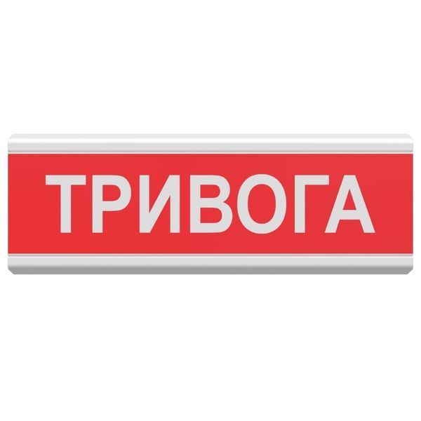 Tiras ОСЗ-1 "Тревога" табло светозвуковое Тирас 99-00010409 фото