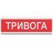 Tiras ОСЗ-1 "Тревога" табло светозвуковое Тирас 99-00010409 фото 2